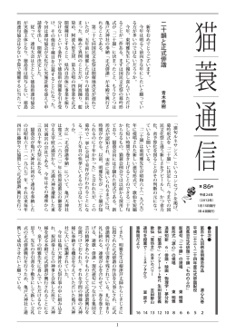 二十韻と正式俳諧 第86号