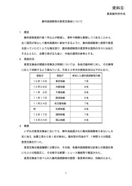 裁判員経験者の意見交換会 ※正式資料イメージ