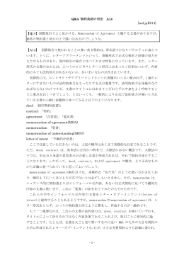 Q&A 契約英語の用法 A14 [md.jpE014] 【Q14】国際取引で