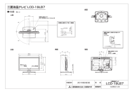 LCD-19LB7承認図_正式版 初校