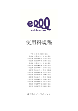 使用料規程 - e