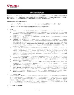 法人向け製品 使用許諾契約書（EULA）