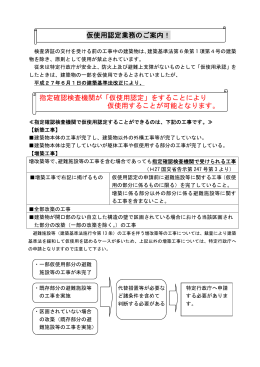 仮使用認定業務のご案内！