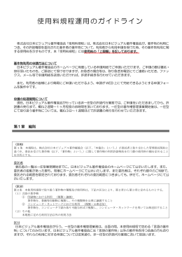 使用料規程運用のガイドライン