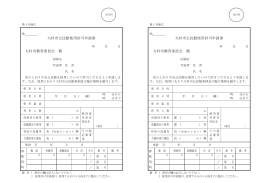 中央公民館使用許可申請書
