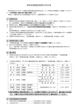 26 学校体育施設使用の手引き.