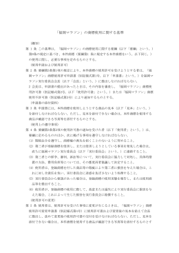 「福岡マラソン」の商標使用に関する基準（PDF）