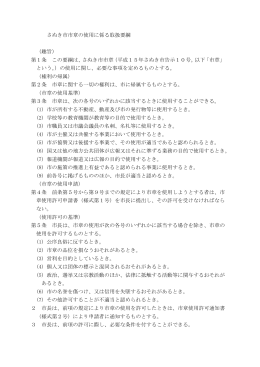 さぬき市市章の使用に係る取扱要綱