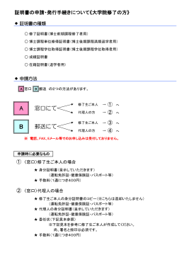 窓口にて 郵送にて