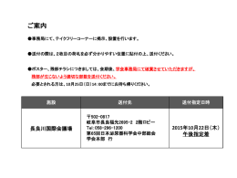 事務局にて、テイクフリーコーナーに掲示、設置を行います。 送付の際は