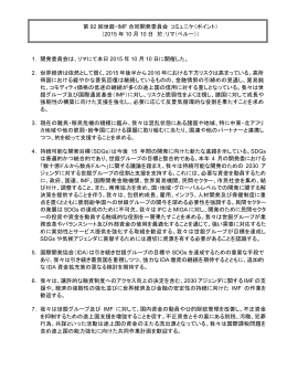 1. 開発委員会は、リマにて本日 2015 年 10 月 10 日に開催した。 2
