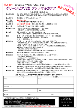 必要事項を記入し、本紙をFAXまたは郵送にて下記