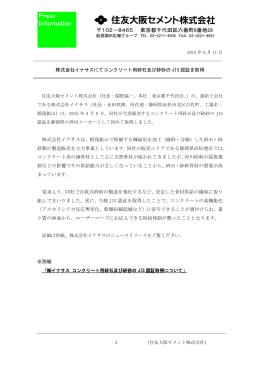 株式会社イナサスにてコンクリート用砕石及び砕砂の