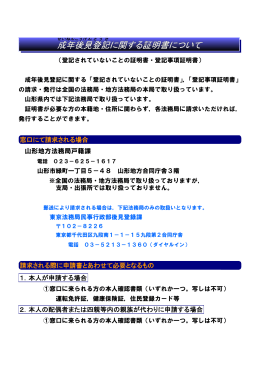 窓口にて請求される場合 山形地方法務局戸籍課 請求される際に申請書