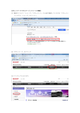 ネットワークスキャナのインストール手順 ネットワークスキャナツールLite