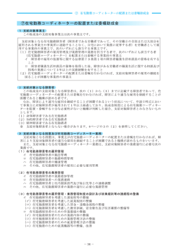 ⑦ 在宅勤務コーディネーターの配置または委嘱助成金（PDF 4007KB）
