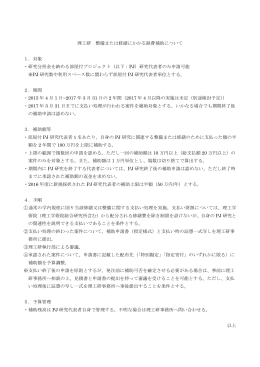 整備または修繕にかかる経費補助について