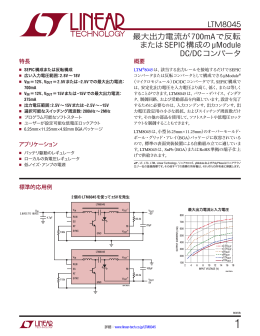 LTM8045 - 最大出力電流が700mAで反転または