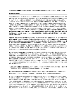 コンピューター製造業者またはソフトウェア インストール