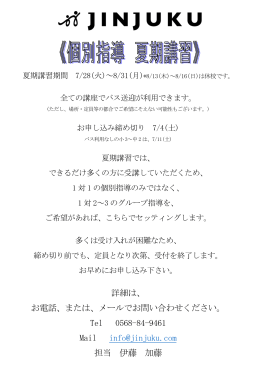 詳細は、 お電話、または、メールでお問い合わせください。 Tel 0568