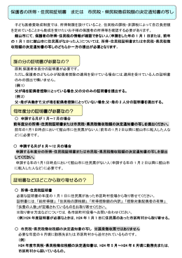 保護者の所得・住民税証明書 または 市民税・県民税徴収税額