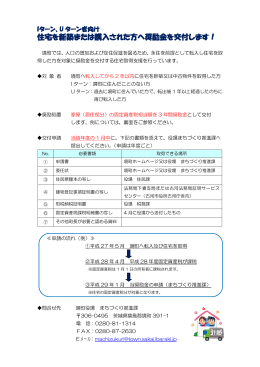 住宅を新築または購入された方へ奨励金を交付します！