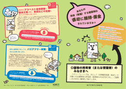 「建物の所有者（または管理者）のみなさまへ」（PDF形式：807KB）