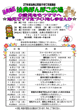 【申込み】電話または直接、法典公民館窓口まで 日 程 内 容 5月28日