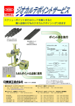 スクリューポイントまたはロッドを購入すると 購入金額の5％の