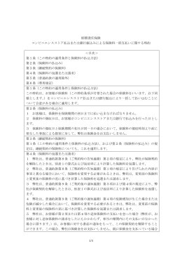 コンビニエンスストア払込または銀行振込みによる保険料一括支払い