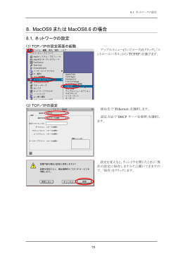 8. MacOS9 または MacOS8.6 の場合