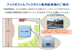 図書館閉館後、または休館日に返却をなさる場合はブックポストをご利用