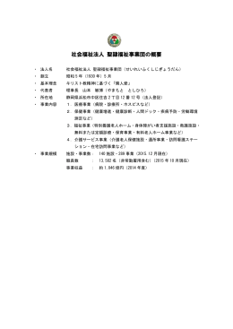 PDF : 106.88 KB - 社会福祉法人 聖隷福祉事業団