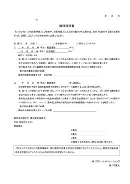 離団確認書