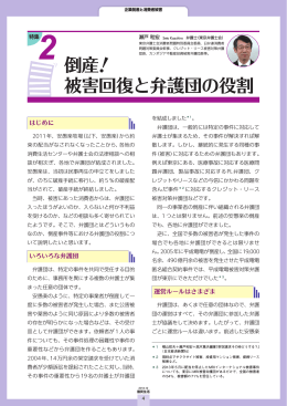 2 倒産！被害回復と弁護団の役割