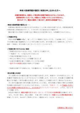 神奈川医療問題弁護団に相談を申し込まれる方へ