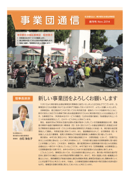 広報誌「事業団通信」 創刊号