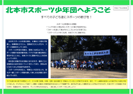 北本市スポーツ少年団（PDF：733KB）