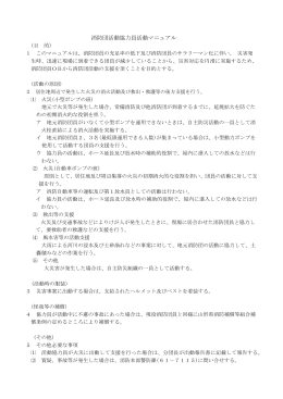 酒田市消防団活動協力員 活動マニュアル （pdf 108KB