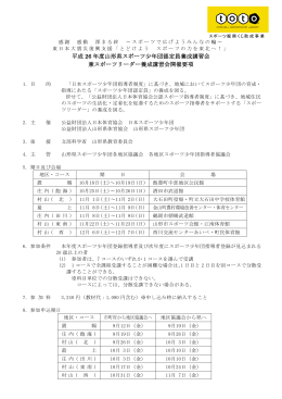 平成 26 年度山形県スポーツ少年団認定員養成講習
