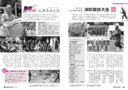 第45回 金ケ崎町消防団