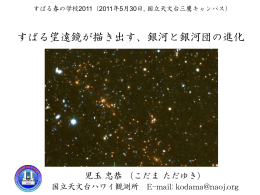 すばる望遠鏡が描き出す、銀河と銀河団の進化