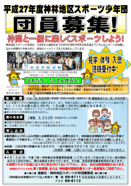 【神林地区】スポーツ少年団申込書 [PDFファイル／885KB]