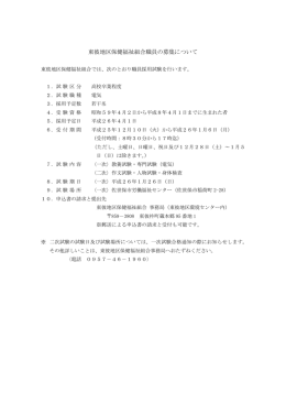 東彼地区保健福祉組合職員の募集について