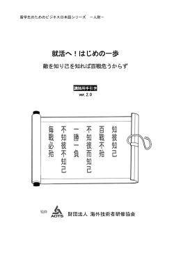知彼知己 百戰不殆 不知彼而知己 一勝一負 不知彼不知己 毎戰必殆