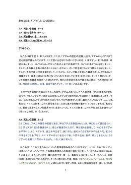 1 創世記5章 「アダムの系図」 1A 死という現実 1－5 2A 短くなる寿命 6
