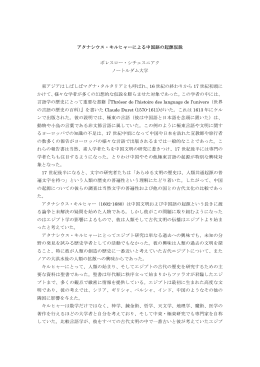 アタナシウス・キルヒャーによる中国語の起源仮説 ボレスロー