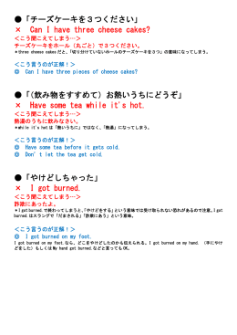 「チーズケーキを3つください」 &times; Can I have three cheese cakes