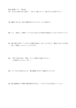 Duo 確認テスト No.12 78.「あなたは彼と同じ意見？ それとも違うの