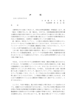 2012年9月3日 文鮮明氏死去にあたっての声明 (2012/9/3up PDF)